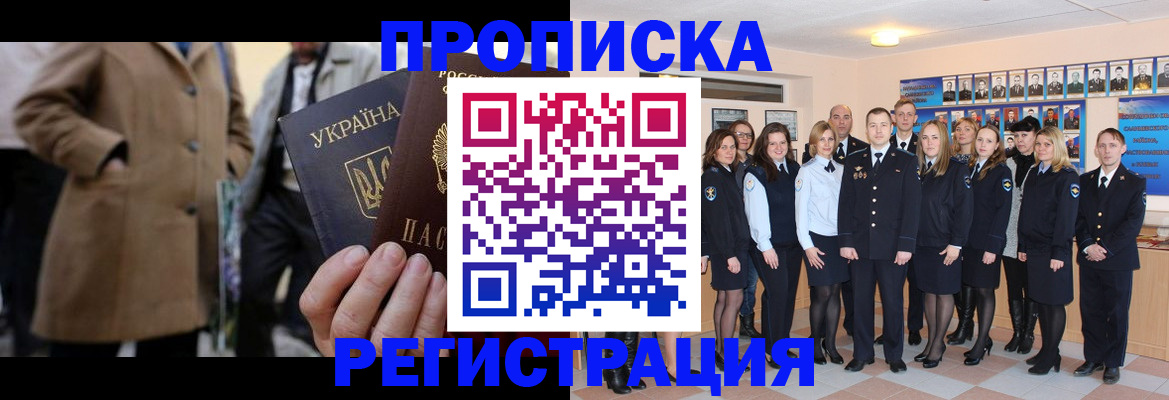 прописка ребенка в Курчатове